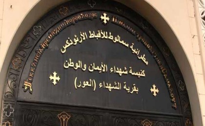 افتتاح كنيسة في سملوط تخليدًا لذكرى الأقباط اللي اتدبحوا في ليبيا