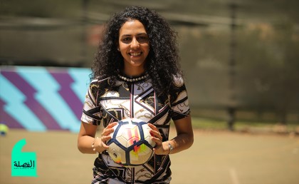 فخر العرب.. حوار مع سارة عصام أول لاعبة كرة قدم مصرية تحترف في الدوري الإنجليزي