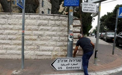 تعليق يُفط السفارة الأمريكية في القدس