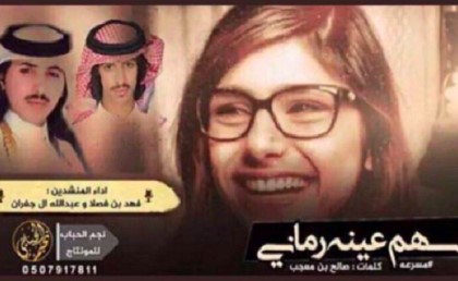 ميا خليفة على بوستر أغنية لمنشدين سعوديين 